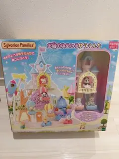シルバニアファミリー お城のゆめいろゆうえんち