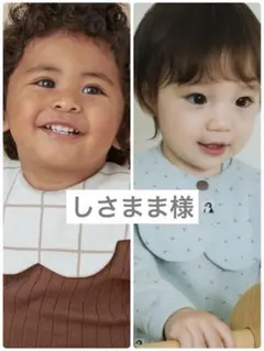 しさまま 様専用　konny コニースタイ