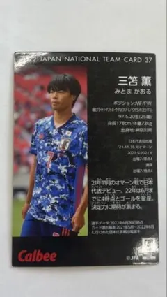 Calbee サッカー日本代表 カード守田英正 Calbee 2022 サッカー日本代表 守田英正 カード - メルカリ