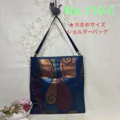 No.110-C 帯リメイクバッグ　ショルダーバッグ