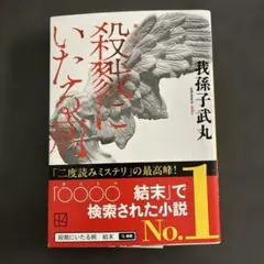 殺戮にいたる病