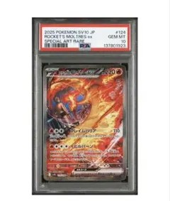 PSA10 ロケット団のファイヤーex SAR sv10 124/098 1枚