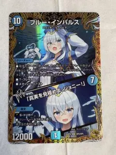 ブルーインパルス 金トレ版 ブルーインパルス 金トレジャー デュエルマスターズ｜Yahoo!フリマ（旧