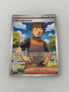タケシのスカウト SR SV9 バトルパートナーズ 123/100