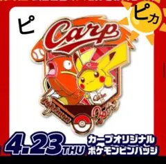 2個】広島カープ オリジナル ポケモン ピンバッジ ピカチュウ カープ