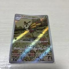 2026年最新】カード名：アゲハント ポケモンカードゲームの人気