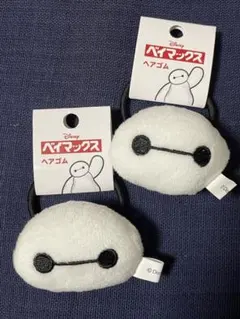 【匿名配送】 ディズニーランド　ディズニーシー ベイマックス　ヘアゴム2点セット