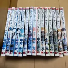 荒川アンダーザブリッジ 全巻セット 1-15巻 中村光