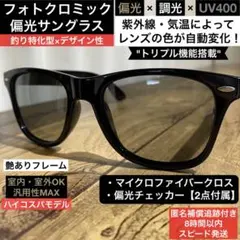 【光でレンズの色が変わる】偏光・調光サングラス⭐️ライトグレー↔︎ブラック⭐️艶黒⭐️