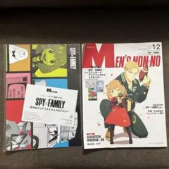 MEN'S NON-NO 2024年1・2月合併号 SPY×FAMILY付録