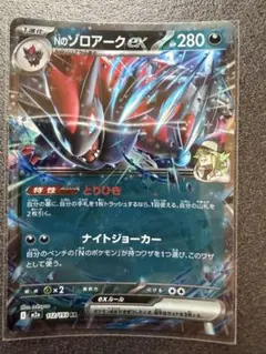 Nのゾロアークex RR ポケモンカードゲーム