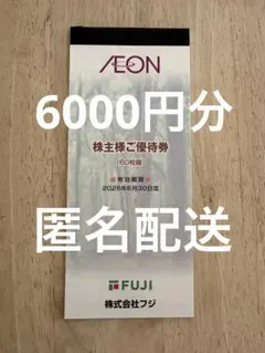 2026年最新】フジ 株主優待の人気アイテム - メルカリ