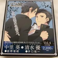 ウラカレ 中里葵 清水優 ドラマCD