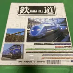 鉄道DATA FILE 1-36巻セット 2025年最新】鉄道データファイルの人気アイテム - メルカリ