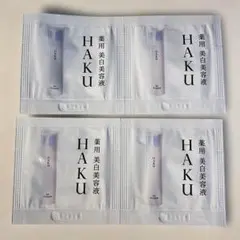 HAKU 美白美容液 メラノフォーカスIV サンプル 計4包