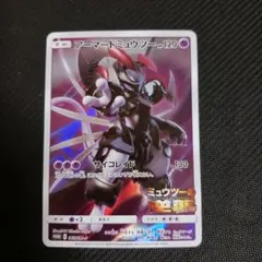 ポケモンカード アーマードミュウツー