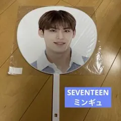 SEVENTEEN ミンギュ MINGYU うちわ