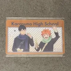 ハイキュー コスモワールド 後半 特典 クリアカード 烏野 日向翔陽 影山飛雄