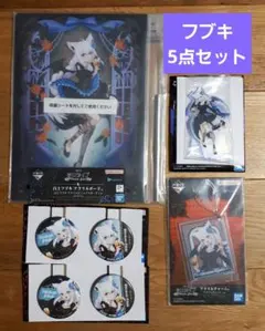一番くじ　ホロライブ 白上フブキ　5点セット