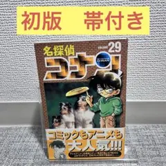 2026年最新】名探偵コナン 初版の人気アイテム - メルカリ