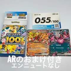 スタートデッキ100 バトルコレクション　No.55 エンニュート AR無し
