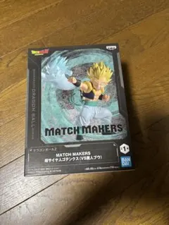 早い者勝ち‼️ドラゴンボールZ MATCH MAKERS 超サイヤ人ゴテンクス❣️