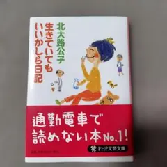 生きていてもいいかしら日記