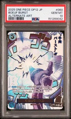 PSA10 BOEUF BURST ALTERNATE ART 牛肉バースト - メルカリ