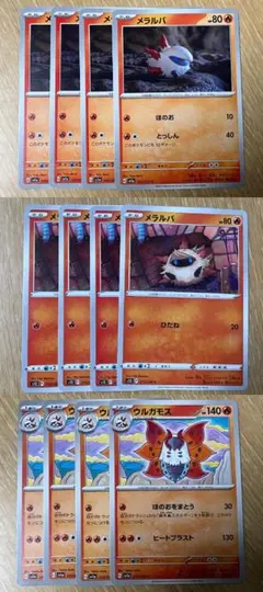 ポケモンカード メラルバ2種各4枚 ウルガモス4枚 合計12枚セット ①