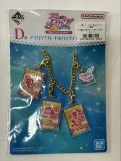 一番くじ アイカツ！ カード☆バッグチャーム① - メルカリ