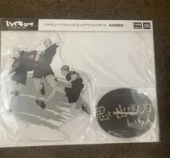 N*様 ハイキュー！！ジャンプ！ビッグアクリルスタンド 稲荷崎