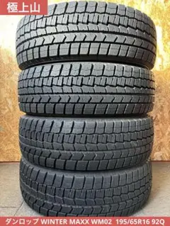 2026年最新】195/65r16 スタッドレスの人気アイテム - メルカリ