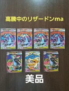 メガリザードンx ex ma４枚セット SR 2枚 + メガカイリューex ma