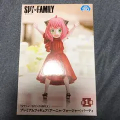 SPY×FAMILY アーニャ　プレミアムフィギュア　パーティー