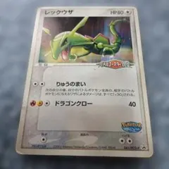 激レア！！ポケパーク レックウザ プロモカード 041/PCG-P - メルカリ