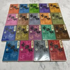 北方謙三作 水滸伝全19巻、火眼一・二巻、岳飛伝一・二巻 - メルカリ