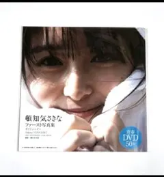 週刊プレイボーイ2023 NO.47-48 頓知気さきな DVD付き 開封済み - メルカリ