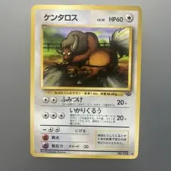 ポケモンカード　ケンタロス　旧裏のサムネイル
