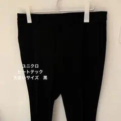 美品　ユニクロ　レディース　大きい　黒　テーパードスマートパンツ　ヒートテック