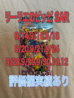 リーリエのピッピex SAR 収録 バトルパートナーズ 1パック未開封