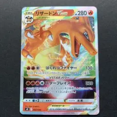 リザードン vstar 002/030