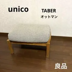 2026年最新】ウニコ オットマンの人気アイテム - メルカリ