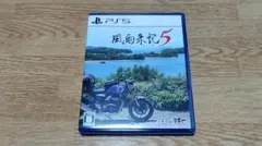 PS5 風雨来記5
