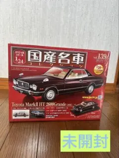 1/24 アシェット 国産名車 TOYOTA マークⅡ 改造車 カスタム 旧車 1/24 アシェット 国産名車 TOYOTA マークⅡ 改 カスタム 旧車