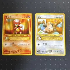 ポケモンカード 旧裏面 ブビィ ピィ 2枚セットのサムネイル