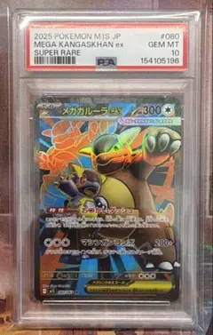 2026年最新】Mガルーラ psa10の人気アイテム - メルカリ