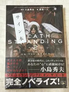 小島秀夫、新川 洋司、大塚明夫　サイン入り　DEATH STRANDING 小島秀夫、新川 洋司、大塚明夫 サイン入り DEATH STRANDING