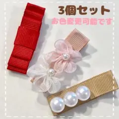 ベビーキッズヘアクリップ✾ピン✾赤ちゃん✾リボンパールお花✾おしゃれ✾子ども