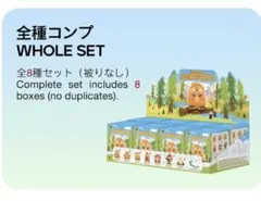 【新品・全種類セット】TOPTOY HOPPERS 私がビーバーになる時