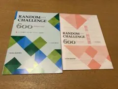 RONDOM CHALLENGE 600 advanced/いいずな書店